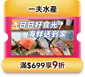 一夫水產