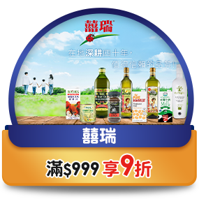 囍瑞，滿$999享9折