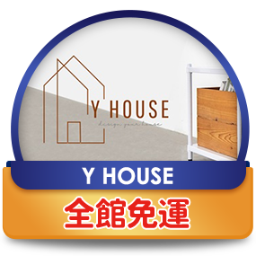 Y HOUSE，全館免運