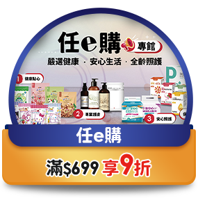 任e購，滿699享9折