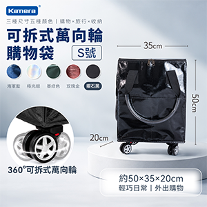 【佳美能】皓啃包 萬向輪折疊購物袋S/M/L/五色可選