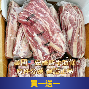 【老王賣肉】美國Choice安格斯牛肋條500g