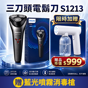 【Philips飛利浦】電動刮鬍刀