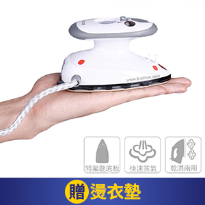 【蒸好熨】迷你蒸氣雙變壓熨斗