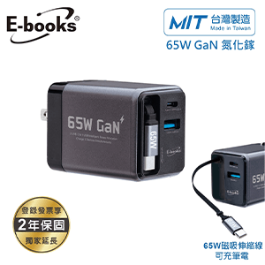 [E-books]B147【台灣製造】65WGaN氮化鎵自帶磁吸伸縮65W快充線三輸出充電器
