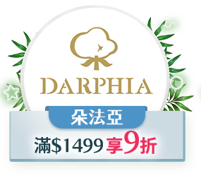 朵法亞，滿$1499享9折