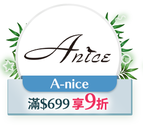 A-nice，$699 享9折