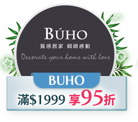 BUHO，訂單滿1999享95折