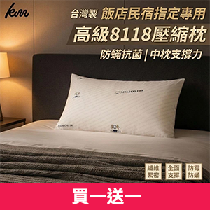 【凱美棉業】高級防蟎抗菌枕