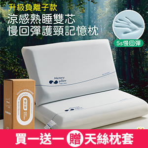 【Betrise】涼感慢回彈護頸記憶枕