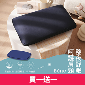 【BUHO】3D立體釋壓助眠記憶枕