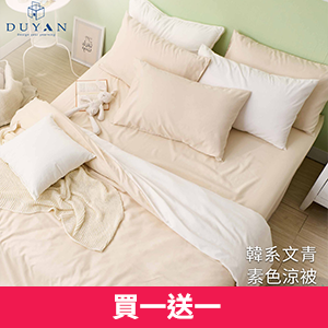 【DUYAN 竹漾】舒柔棉涼被