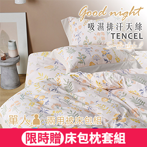 【FOCA】吸濕排汗天絲兩用被