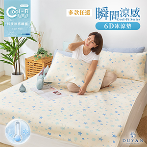 【DUYAN竹漾】瞬間涼感冰涼墊