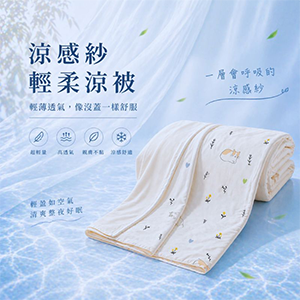 【帕瑪】涼感紗夏涼被