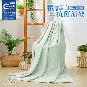 【DUYAN 竹漾】極涼膠原蛋白抗菌涼被