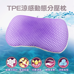 【多利寶寢具】涼感動態舒柔枕