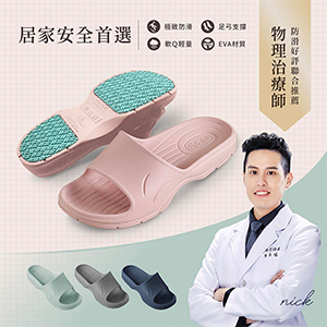 【e鞋院】台灣製全方位防滑拖鞋