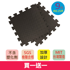 【必美優】加厚款素色舒柔墊9片組
