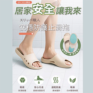 【e鞋院】伴佳家安穩防護止滑拖