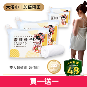 【潔顏佳子】厚柔大浴巾雙入組