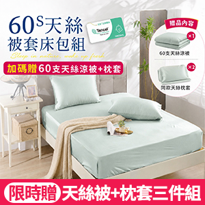 【Betrise】純天絲床包枕套組