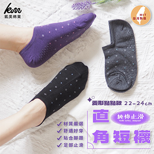 【凱美】MIT止滑直角短襪特惠12雙
