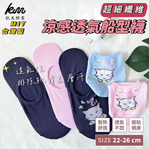 【凱美】MIT透氣船型襪特惠12雙