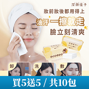 【潔顏佳子】蜂巢紋洗臉巾囤貨組