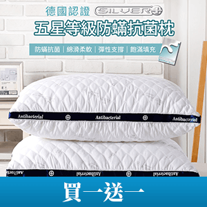 【FOCA】德國防蹣抗菌立體舒眠枕