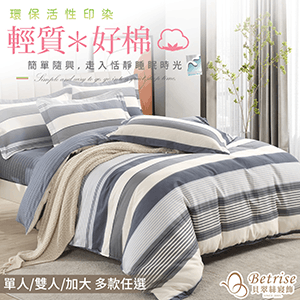 【Betrise】100%精梳純棉兩用被床包組