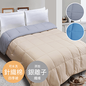 【多利寶寢具】素色可水洗四季被