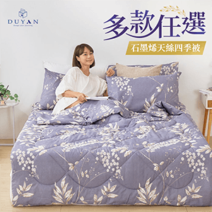 【DUYAN】 雙溫感四季被