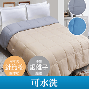 【多利寶寢具】素色針織棉四季被