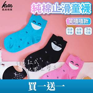【凱美棉業】 純棉止滑童襪