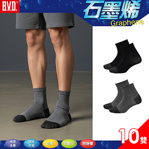 【BVD】石墨烯1/2乾爽襪10入組