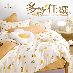【DUYAN】精梳純棉 床包枕套組