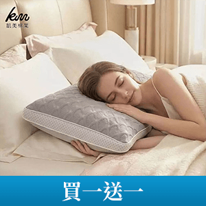 【凱美棉業】立體貝殼紋護頸舒眠枕