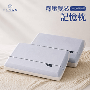 【DUYAN 竹漾】釋壓雙芯記憶枕