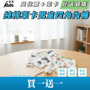 【凱美棉業】萊卡棉男童四角內褲(1組2件)