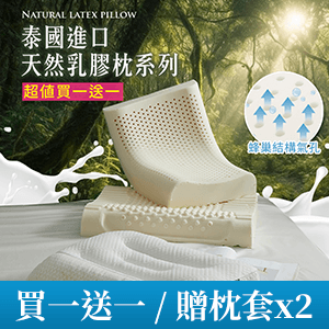 【Betrise】泰國進口天然護頸乳膠枕