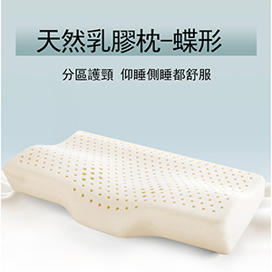 【KLGO】天然乳膠枕蝶型護頸枕 