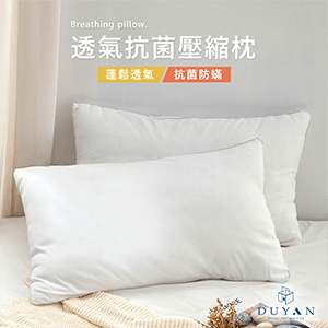 【DUYAN】 透氣抗菌壓縮枕2入