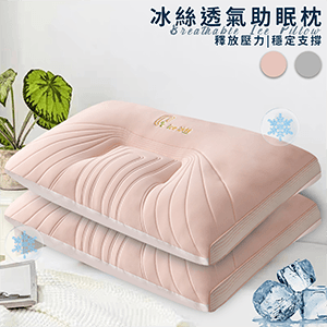 【三浦太郎】繽紛冰絲透氣助眠枕-粉色