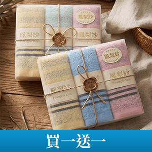 【凱美棉業】環保鳳梨紗條紋毛巾(3條組)
