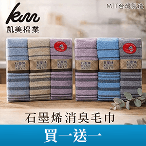 【凱美棉業】薄款防霉易擰速乾毛巾(3條組)