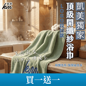 【凱美棉業】台灣製頂級開纖紗浴巾厚實吸水
