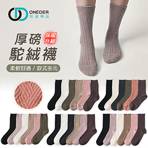 【旺達棉品】駝絨襪保暖襪