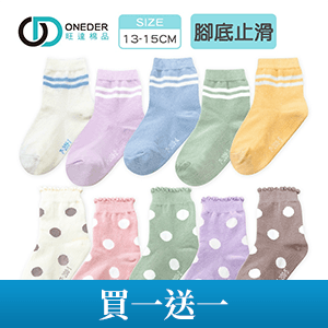 【旺達棉品】日系止滑幼童襪
