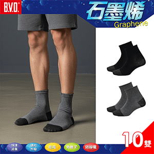 【BVD】石墨烯1/2乾爽襪10入組